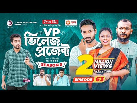 Village Project | New Natok | Afjal Sujon, Sajal, Sabuj, Ifti, Ontora | Drama Serial | EP 63