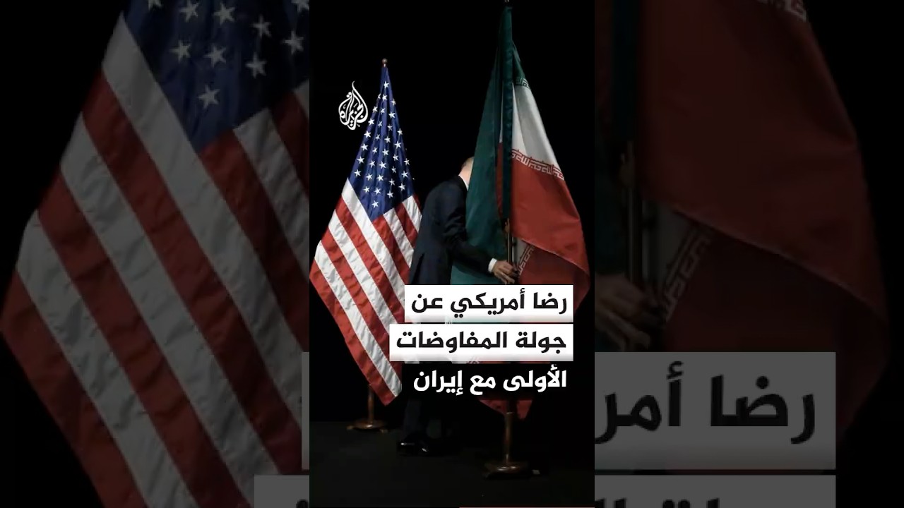 فيديو | واشنطن تنتزع موافقة إيرانية على تفتيش شامل لمنشآتها النووية