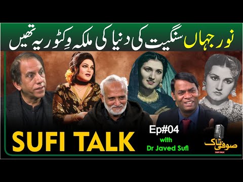 Sufi Talk with Dr Javed Sufi | Ep#4 | Noor Jahan | Tribute | Shakeel Chan | Saaed Rana
