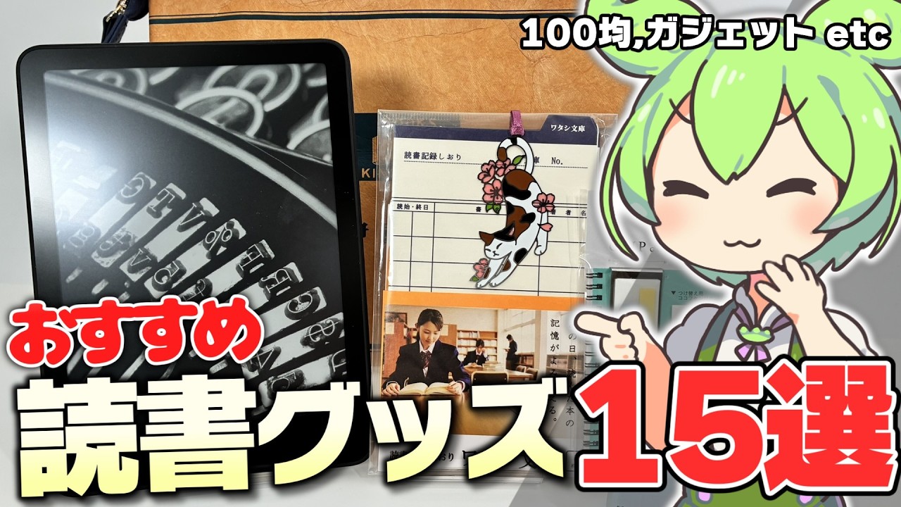 【100均,ガジェット,etc】読書好きが選ぶ！ガチで愛用している読書グッズ15選