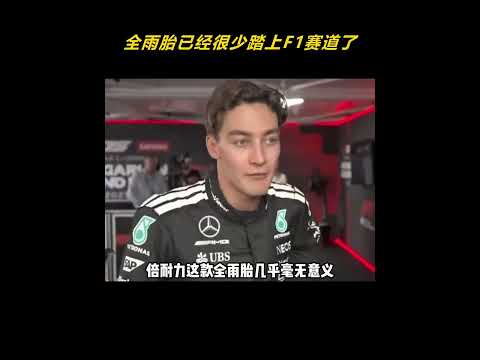 全雨胎已经很少踏上F1赛道了 #F1 #全雨胎 #下雨 #赛车 #万万没想到