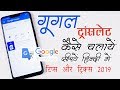 How To Use Google Translate Google Translate Update 2019 Tips And Tricks Google Translate Hindi
