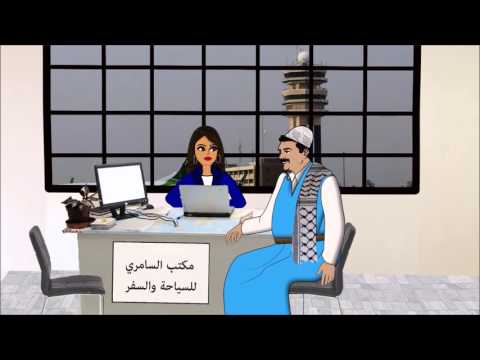 Iraqi Dialect -Travel agency2