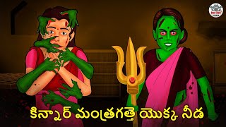 Telugu Stories - కిన్నార్ మం�