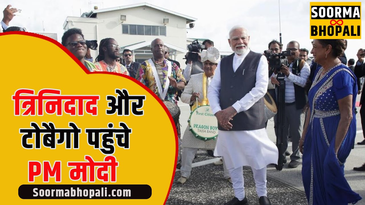 त्रिनिदाद और टोबैगो पहुंचे PM मोदी