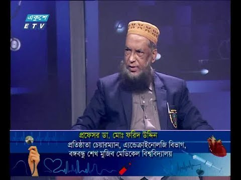দি ডক্টরস  || প্রফেসর ডা. মোঃ ফরিদ উদ্দিন-প্রতিষ্ঠাতা চেয়ারম্যান, এ্যন্ডোক্রাইনোলজি বিভাগ, বঙ্গবন্ধু শেখ মুজিব মেজিকেল বিশ্ববিদ্যালয়  || ১৬ নভেম্বর ২০১৯