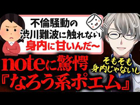 【不倫の代償】「身内に甘い」的外れマロを一蹴!復帰声明が『なろう系ポエム』で炎上した件【かなえ先生切り抜き / 渋川難波】