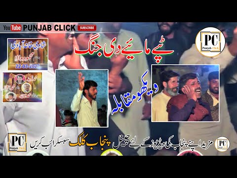 New Tappy Mahiye 2022 ll Punjab Click ll Latest Punjabi Tappy 2022 ٹپے ماہھیے