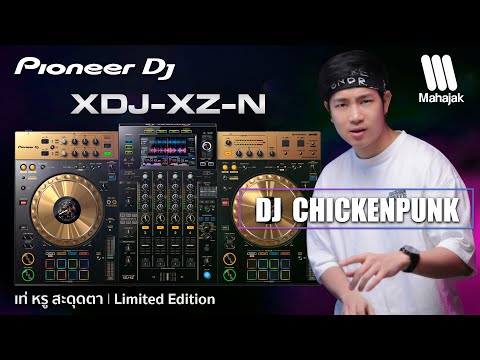 Pioneer DJ XDJ-XZ-N│DJ CHICKENPUNK
