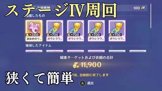 【原神】サルベージ大冒険　周回するならステージⅣがおすすめ　狭くて楽＆特殊クエストも簡単