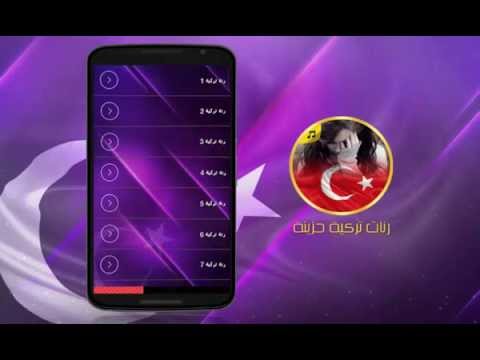 رنات تركية حزينة روعة ‎ Video