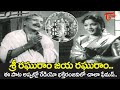Sri Raghuram Jaya Raghuram Song Santhi Nivasam Movie Devika And Nagayya Old Telugu Songs