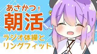 [Vtub] 夜鈴會限 朝活體操