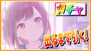 【プロセカ】ガチャ！東雲絵名！出るまで引く！【あしゅまる🟠🎮】 #プロセカ #vtuber #shorts