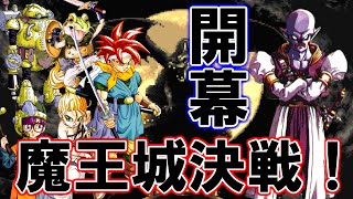 【クロノトリガー#16】遂に突入！不気味過ぎる魔王城の三人衆【神ゲー】