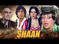 बॉलीवुड की ब्लॉकबस्टर हिंदी मूवी | Shaan (शान) | अमि