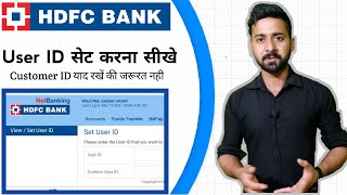 How to set HDFC Bank User ID for Internet Banking or Mobile Banking