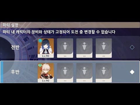 [원신] Yelan & Kazuha Solo 3.4 Spiral Abyss Floor 12 (9 Star) Clear