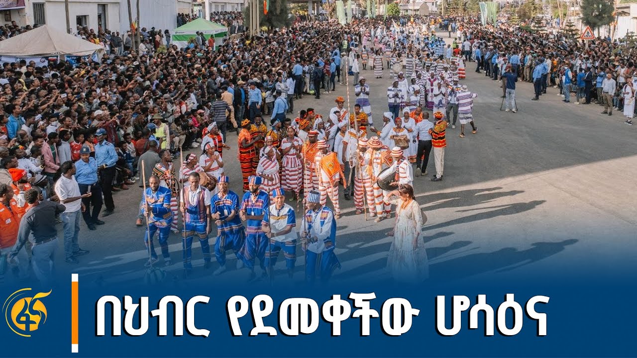 የ20ኛው የብሔሮች ብሔረሰቦችና ሕዝቦች በዓል ተሳታፊዎች በሆሳዕና ጎዳናዎች ላይ ያሳዩ