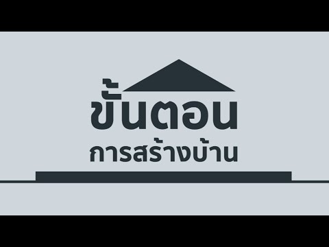 ขั้นตอน