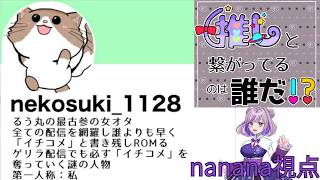 【TRPG】推しと繋がってるのは誰だ！？ネコスキ役で通過します  #vtuber #縦型配信 #trpg #推しと繋がっているのは誰だ #マダミス