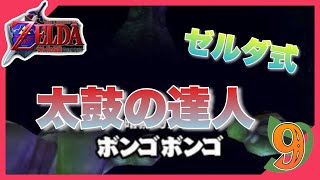 【時のオカリナ】闇の神殿完全攻略　Part9【ゼルダの伝説】