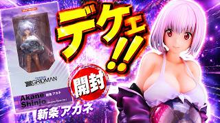 【アルファマックス】新条アカネちゃんが届いたから開封していくぞ！【デカすぎ】