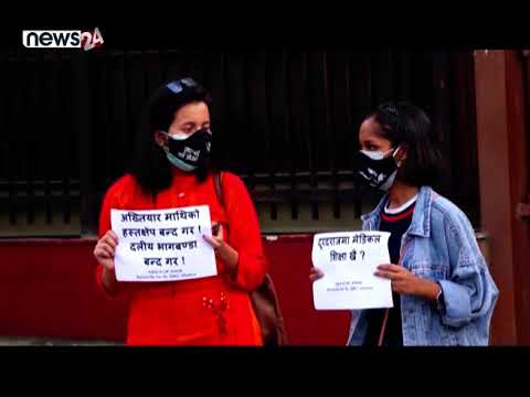 काठमाडौंमा भने डाक्टर गोविन्द केसीको समर्थनमा प्रदर्शन - NEWS24 TV