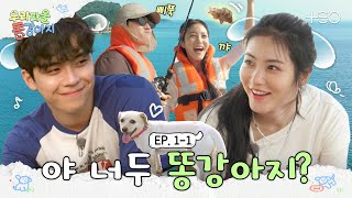 [SUB] 왈왈! 멍멍! 인간 똥강아지 실존 | 우리 마을 똥강아지 1-1화🐶 | TEO