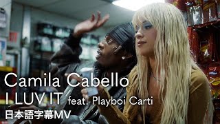 【和訳】カミラ・カベロ - I LUV IT feat. Playboi Carti / Camila Cabello