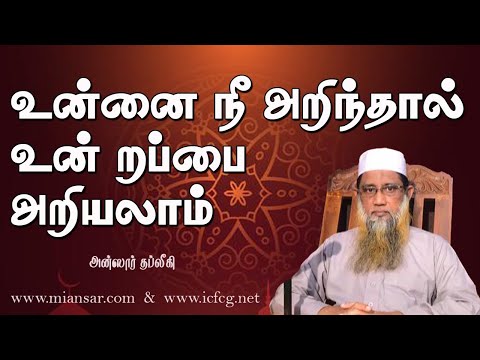 உன்னை நீ அறிந்தால் உன் றப்பை அறியலாம் 