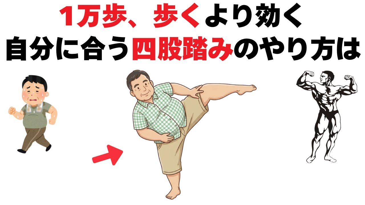 【永久保存版】四股踏み完全まとめ　足腰強化とお腹対策のやり方を研究ベースで解説