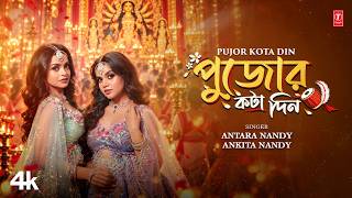 Pujor Kota Din পুজোর কটাদিন | Antara Nandy & Ankita Nandy | Dabbu | Priyo | Pujo song