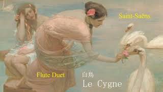 Download lagu 2.白鳥　Le Cygne　サン＝サーンス【続フルートデュオ名曲集 25】 mp3