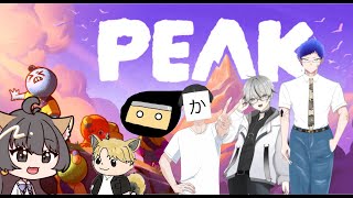 【PEAK】時間制！2チームでどちらが0時までに高く登れるか！【VTuberコラボ】