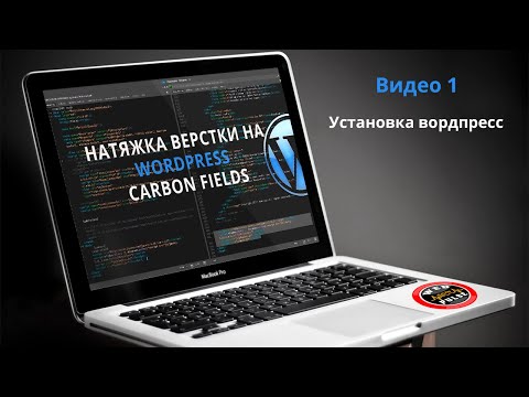 Натяжка вёрстки на WordPress Carbon Fields
