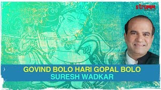 Govind Bolo Hari Gopal Bolo I Suresh Wadkar