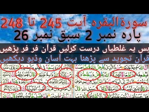 Parah 2 Lesson No 27