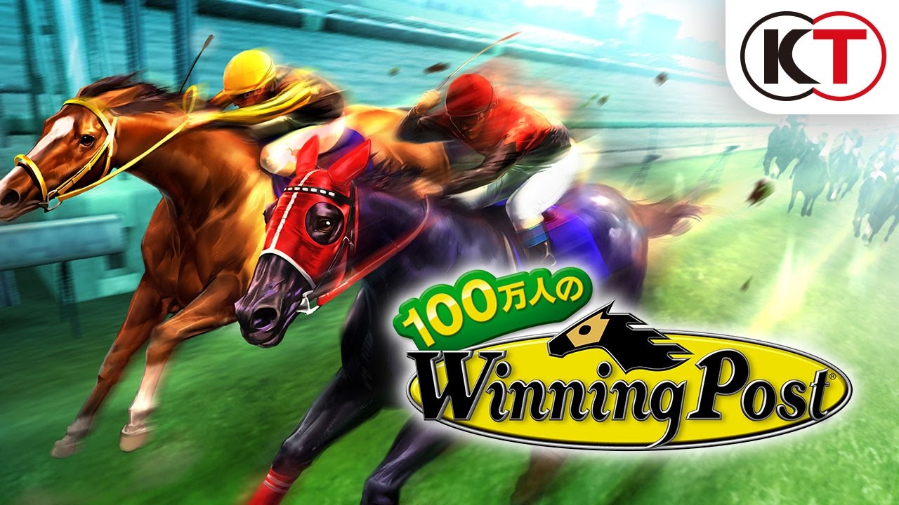 100万人のWinning Post