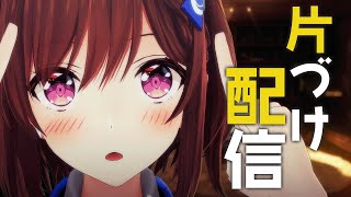 ここ好き - 【 #作業配信 】お部屋を片付けます🎧💎 Singing Stream / 道明寺ここあ