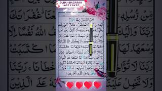 Surah Baqarah Last 2 Ayat Beautiful Recitation #qu