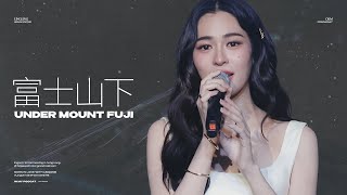 [4K] [KOR, ENG] 250511 | 富士山下(Under Mount Fuji) | Lingling Kwong (หลิงหลิงคอง)