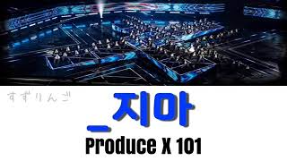 【Produce X 101】_지마 (X1-MA-ジマ) 〈カナルビ/日本語字幕〉