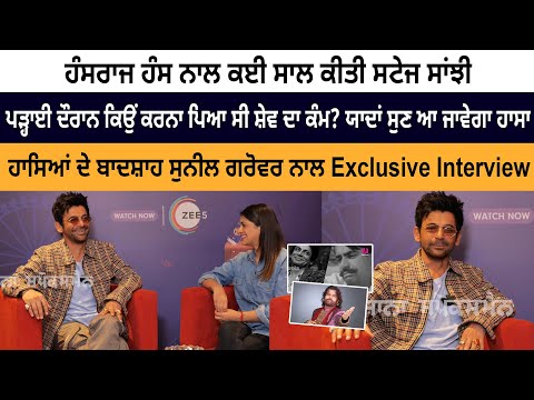 Comedy King Sunil Grover Exclusive Interview With Cine Punjabi | New Movie United Kacche
