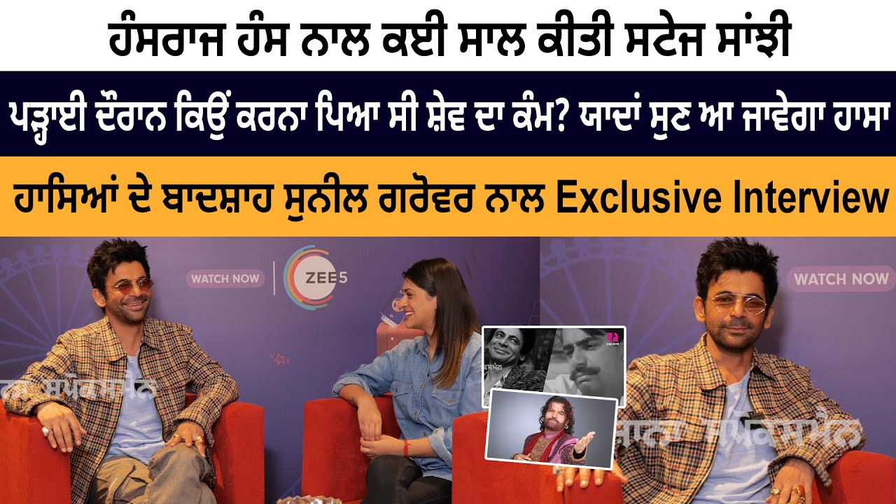 Comedy King Sunil Grover Exclusive Interview With Cine Punjabi | New Movie United Kacche Comedy King Sunil Grover Exclusive Interview With Cine Punjabi | New Movie United Kacche