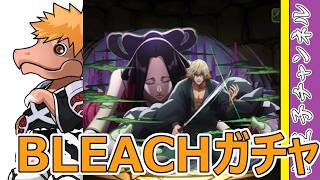 【パズドラ】BLEACHガチャ15連！ もう二度とこないと思ってた
