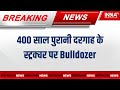 Breaking Delhi News: Bulldozer action on the structure of a 400-year-old dargah in Delhi