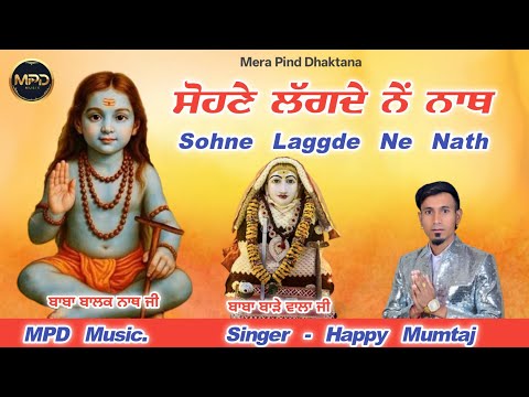 Sohne Lagde Ne Nath | Happy Mumtaj | Mpd Music | Baba Balaknath New Bhajan 2026 | 