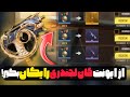 خبر فوری💢 همین الان از ایونت مخفی کالاف گان لجندری mac10 بگیر!🤯 واقعی خودمم گرفتم....!🔥