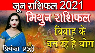 MITHUN Rashi - GEMINI | Predictions for JUNE - 2021 Rashifal | Monthly Horoscope | Priyanka Astro